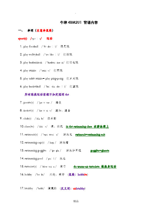 OE4BM2U1 背诵内容