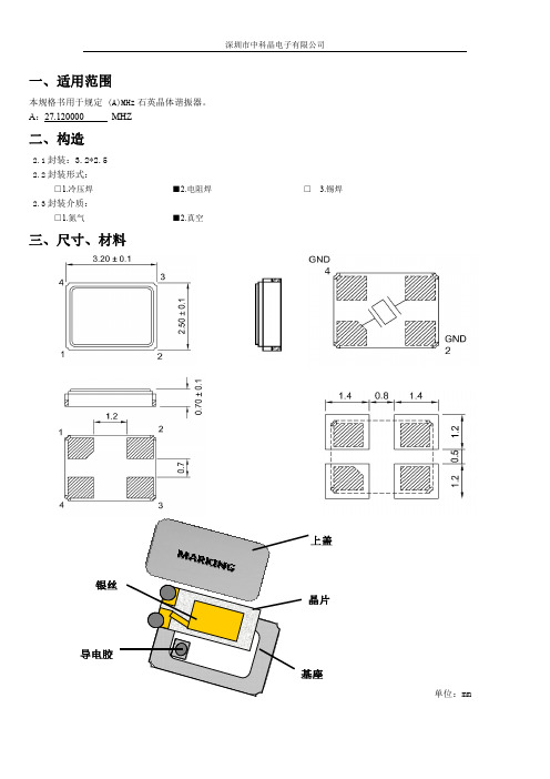 ZKJ晶振3225封装27.12MHz-12PF-10PPM规格书