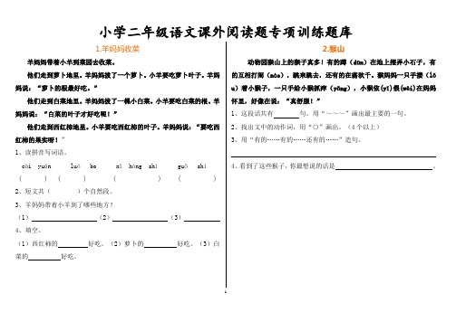 二年级语文课外阅读题专项训练题库(38篇)