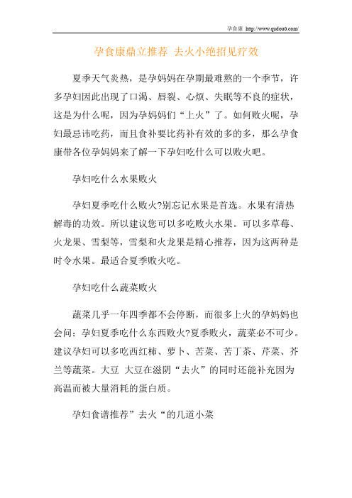 夏季上火了怎么办