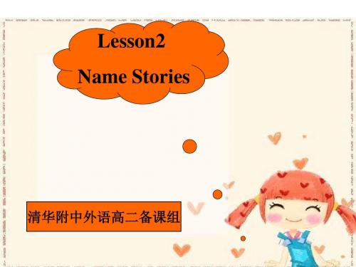 高二英语Name-Stories课件2(201908)