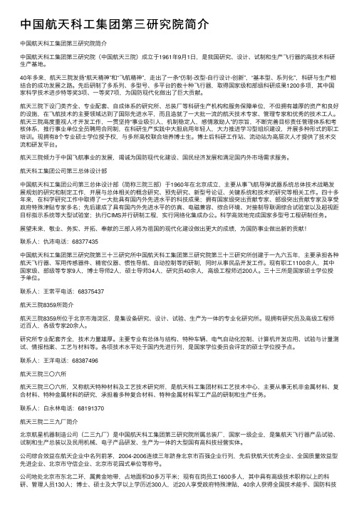 中国航天科工集团第三研究院简介