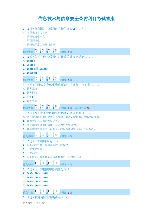 2015信息技术与信息安全公需科目考试答案及解析共八套