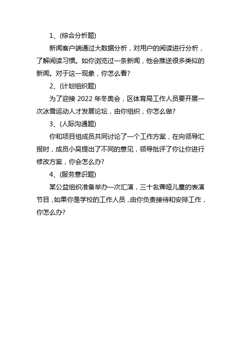 2018北京市公务员考试面试试题(3月11日上午)