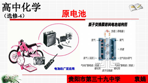 《原电池》      微课设计说明