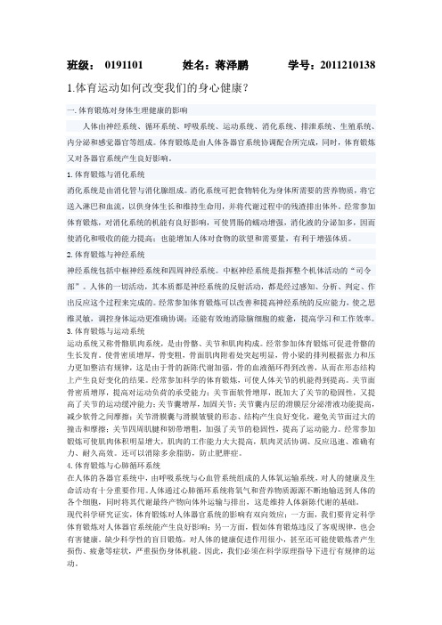 体育对人的健康以及社会经济的影响