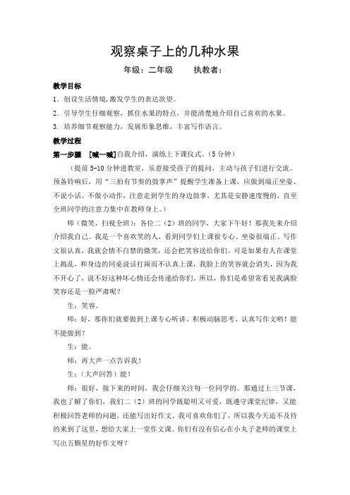 作文《我最喜欢的水果》优秀教案