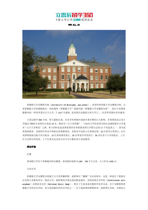 密歇根大学安娜堡分校周边环境