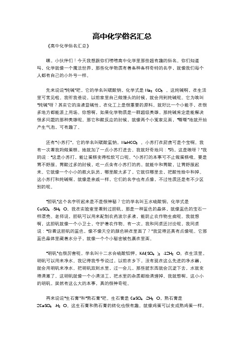 高中化学俗名汇总