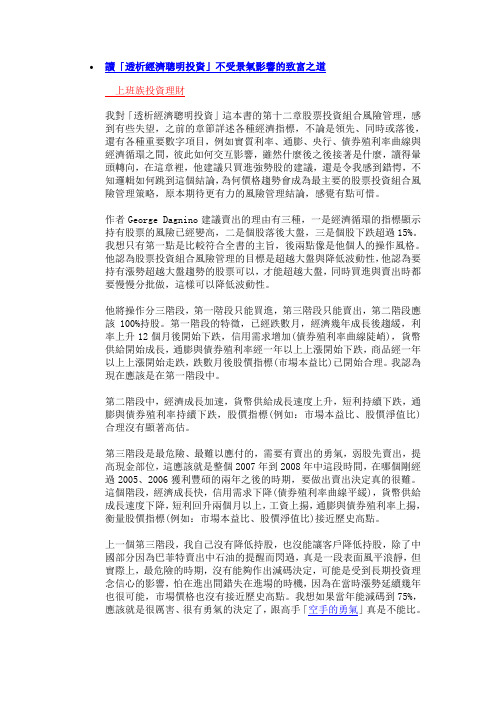 台湾第一投资博主强烈推荐黑马畅销书《聪明投资》读书笔记