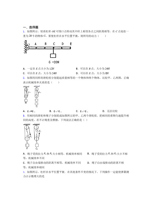 (易错题)人教版初中八年级物理下册第十二章《简单机械》测试卷(答案解析)(2)