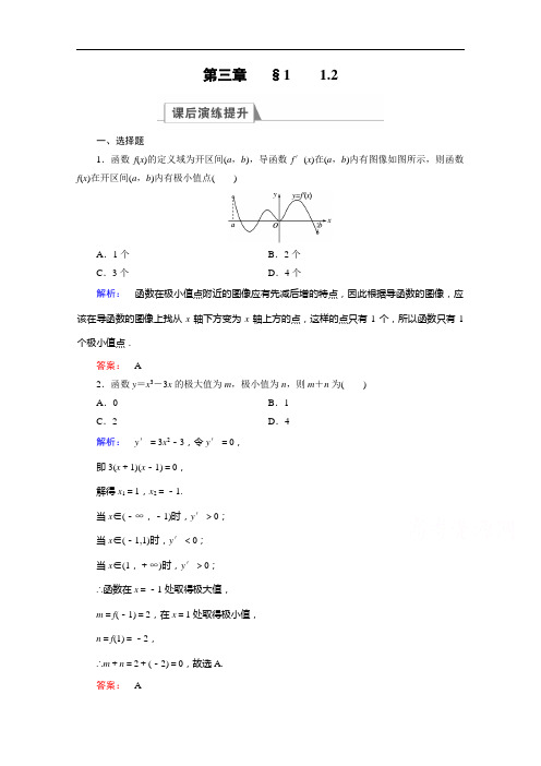 金新学案 北师大高中数学选修22检测：第三章 导数应用  含答案