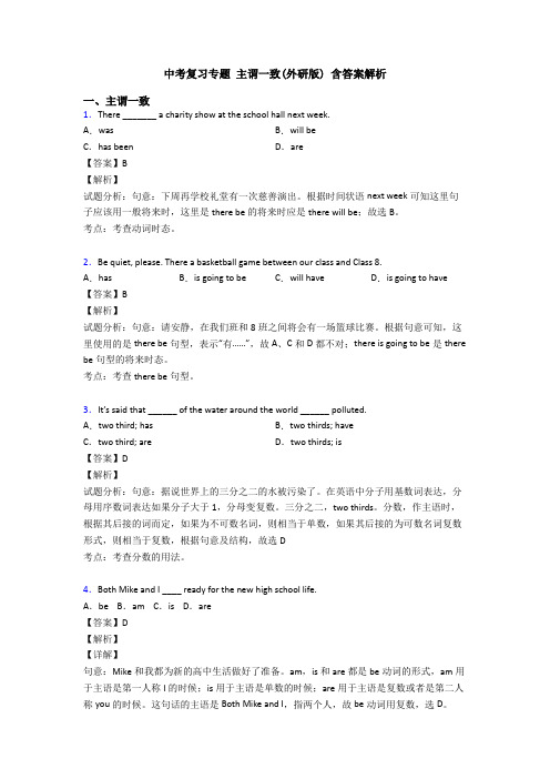 中考复习专题 主谓一致(外研版) 含答案解析