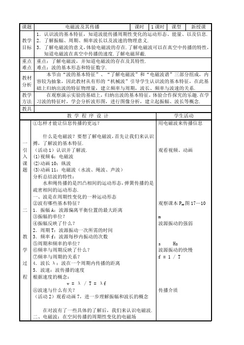 苏科版九年级物理电磁波及其传播教案1