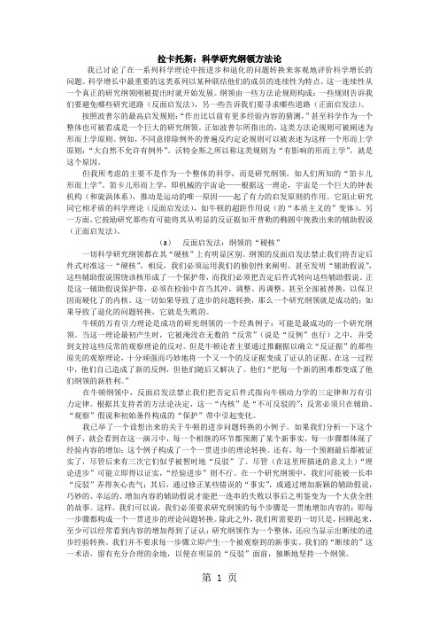 拉卡托斯 科学研究纲领方法论-7页精选文档