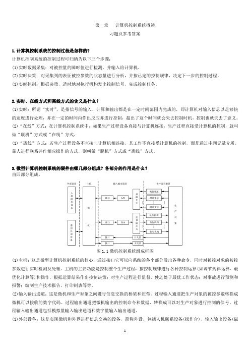 于海生---微型计算机控制技术课后习题答案