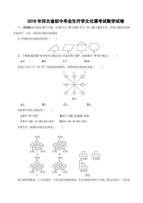 2018年河北中考数学试卷电子版