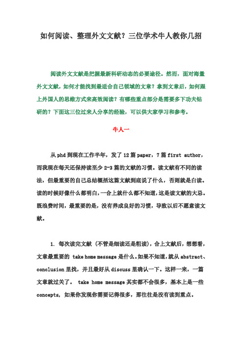 如何阅读、整理外文文献?三位学术牛人教你几招