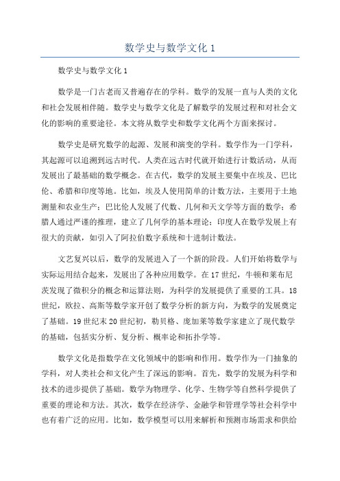 数学史与数学文化1