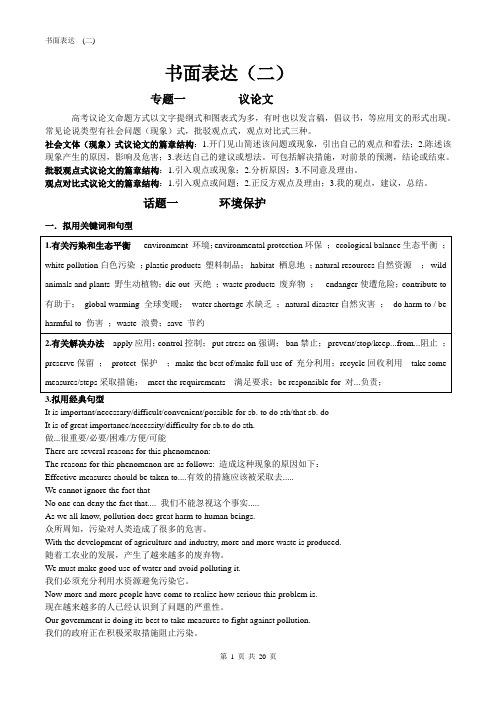书面表达二