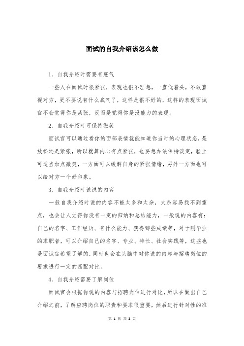 面试的自我介绍该怎么做