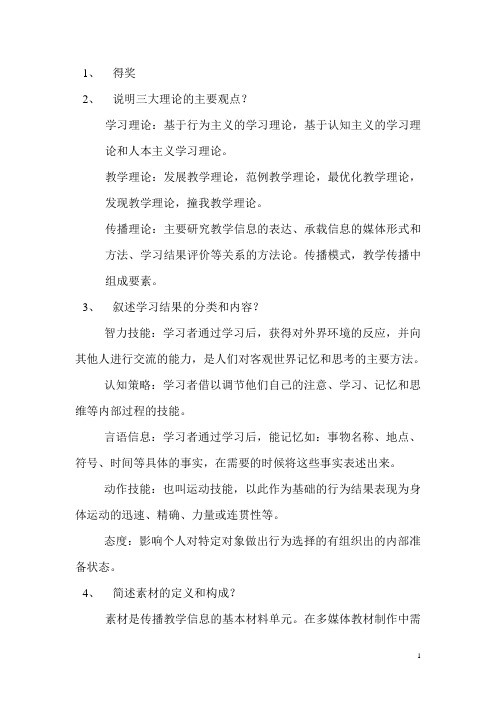 (完整版)现代教育技术学复习资料