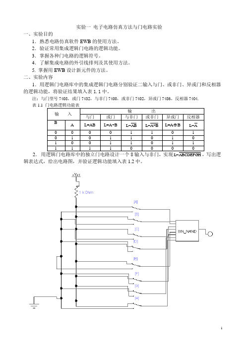 青岛大学电子技术基础数字逻辑实验课指导书答案