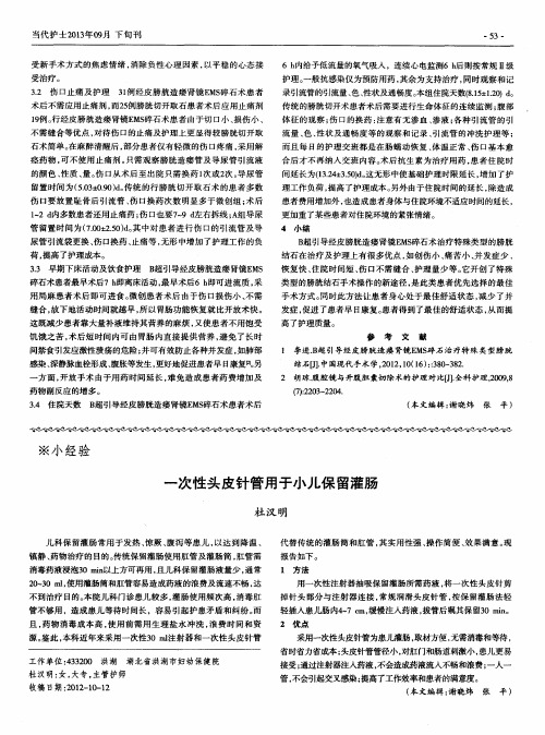 一次性头皮针管用于小儿保留灌肠