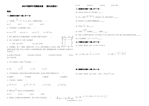 2019年数学中考模拟试卷  数与式部分(有答案)