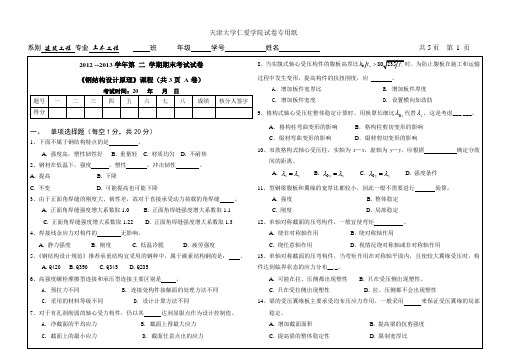 仁爱学院期末考试试卷-A卷