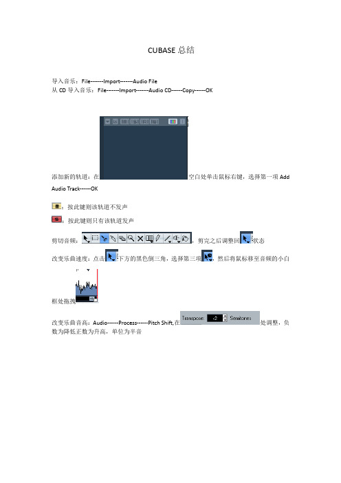 cubase使用简易归纳