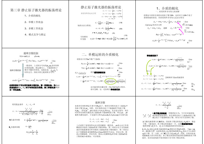 量子电子学-静止原子激光器振荡理论