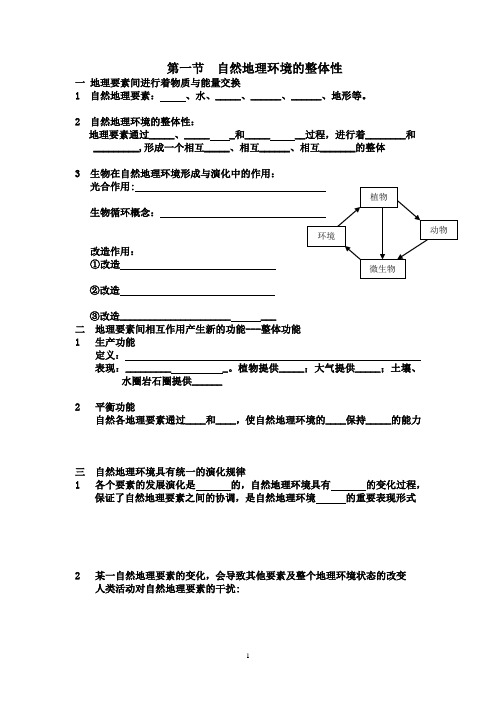 自然地理环境的整体性与差异性学案