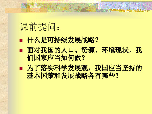 八年级下册第二单元公共利益复习