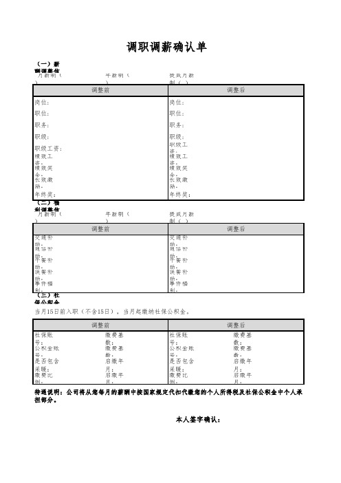 调职调薪确认单