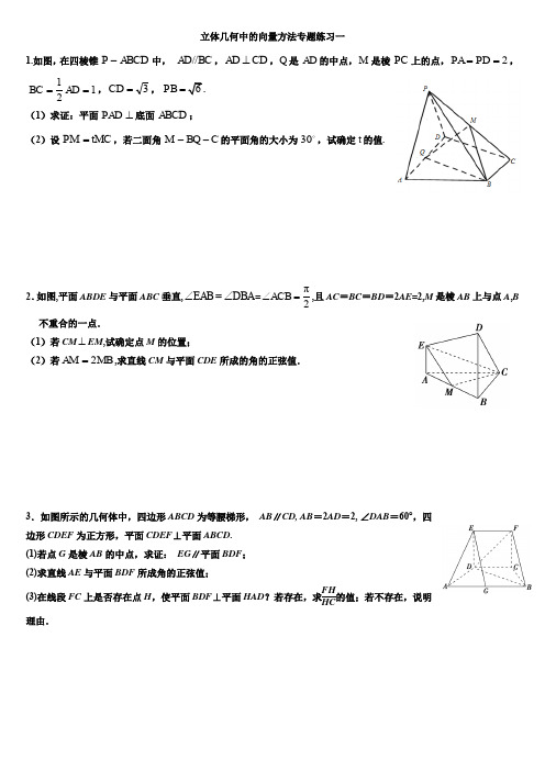 立体几何中的向量方法练习题