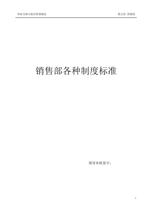 营销部运行流程、标准及制度