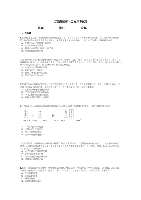 江西高三高中历史月考试卷带答案解析
