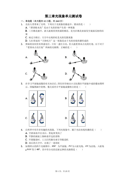 2019-2020学年苏科版八年级物理上册第三章 光现象单元测试卷及答案