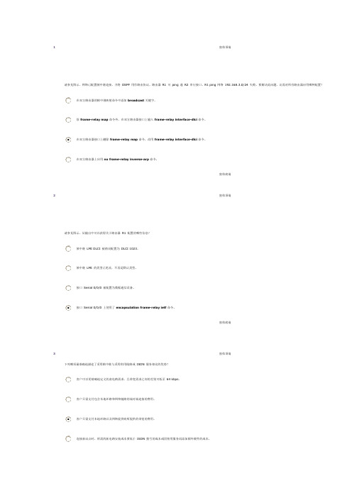 CCNA4  思科第四学期 v4.0    EWAN Chapter 3最新答案