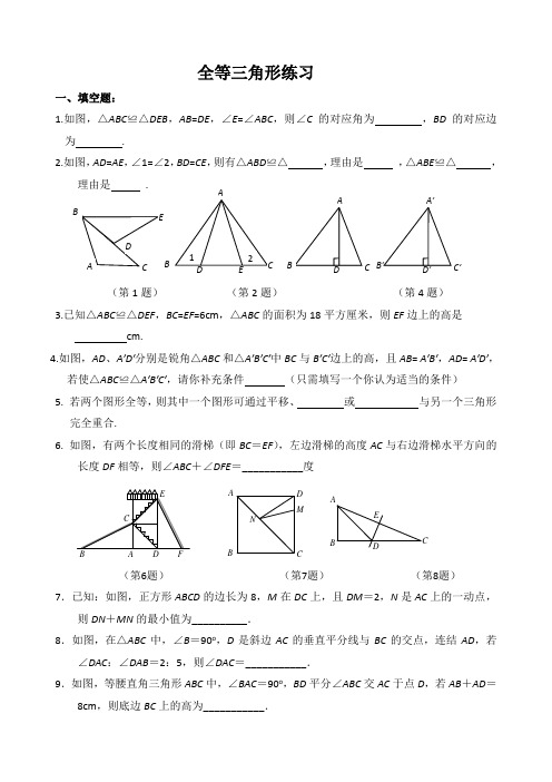 全等三角形练习题及答案