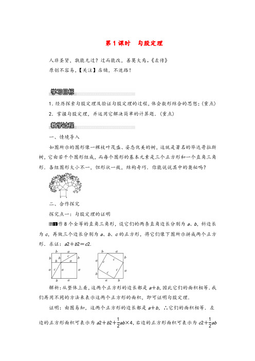 沪科版八年级下册数学18  勾股定理教案与反思