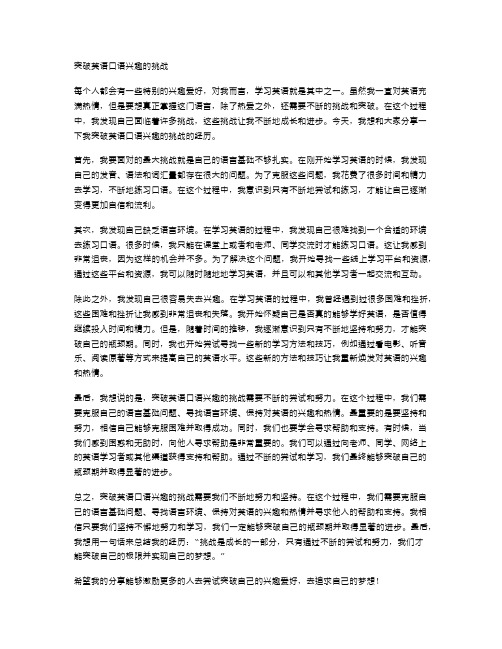 突破英语口语兴趣的挑战