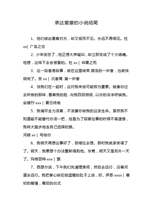 表达爱意的小说结尾