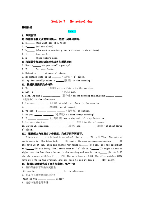 外研版英语七上试题Module7Myschoolday同步练习