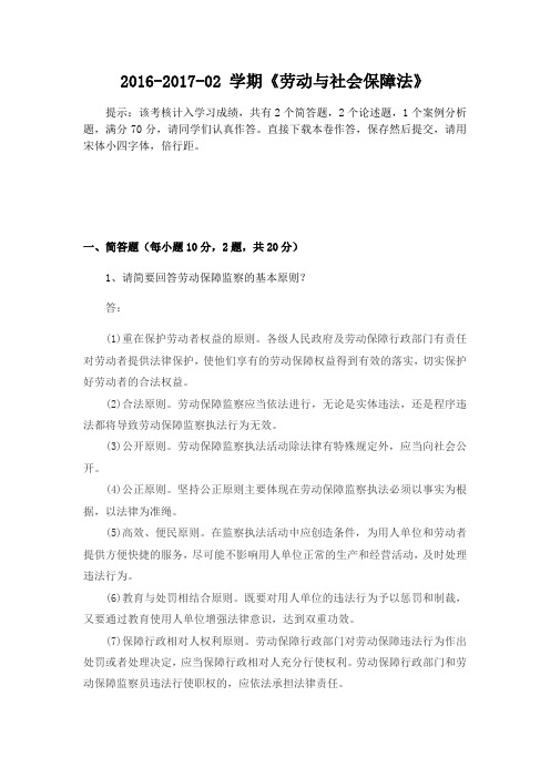 劳动与社会保障法期末考核——课程大作业