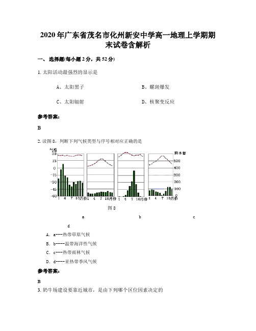 2020年广东省茂名市化州新安中学高一地理上学期期末试卷含解析