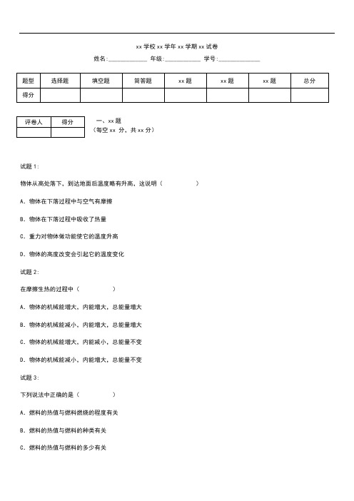 初中物理初中物理热量和内能的利用阶梯训练--热值、比热容、热量知识的拓展题.docx