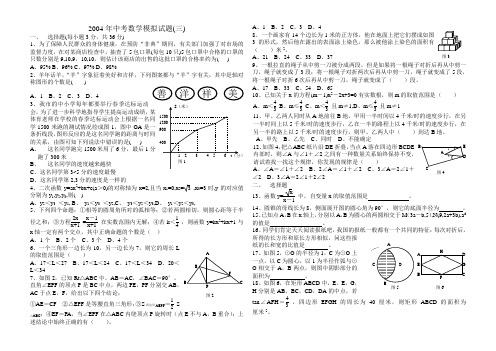 2004中考数学模拟试题(3)