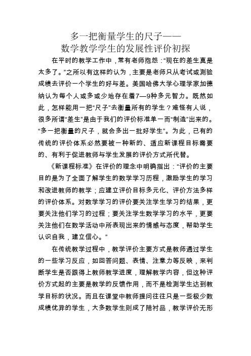 多一把衡量学生的尺子